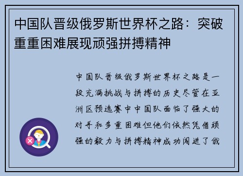 中国队晋级俄罗斯世界杯之路：突破重重困难展现顽强拼搏精神