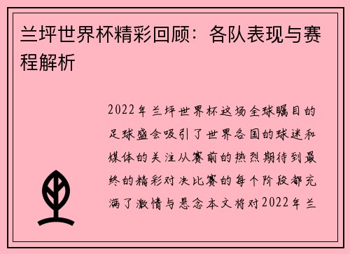 兰坪世界杯精彩回顾：各队表现与赛程解析