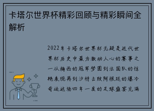 卡塔尔世界杯精彩回顾与精彩瞬间全解析